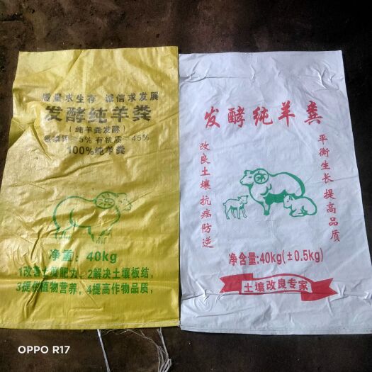 唐县发酵纯羊粪有机肥 无土无沙