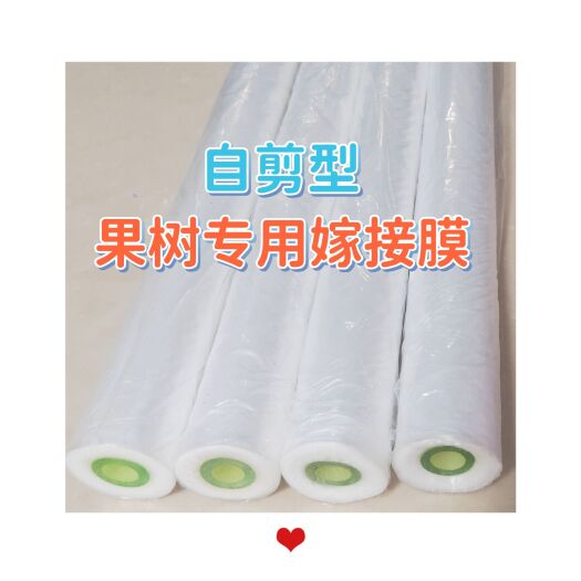 果树专用嫁接膜PE嫁接果树膜，荔枝树，葡萄，菠萝蜜，柚子树等