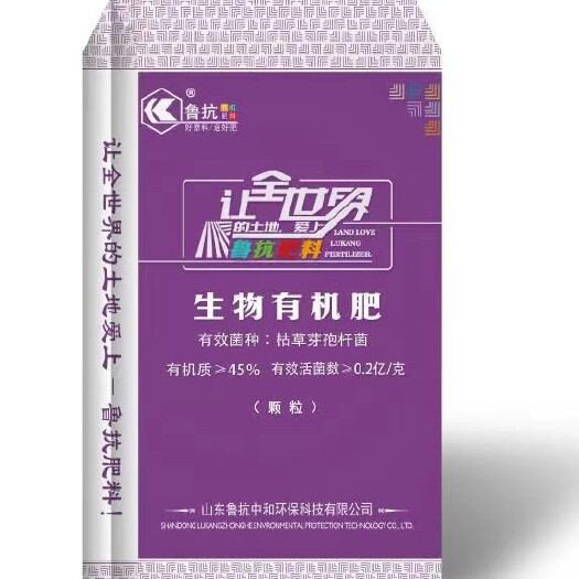 邹城市鲁抗生物有机肥