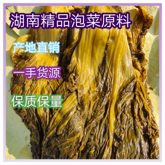湖南精品酸菜 鱼酸菜 泡菜原料 源头好货 20年实力腌制厂家