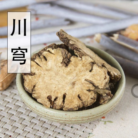 亳州川芎 川芎片 无硫干货川芎片 地道中药材川芎 无边皮碎渣