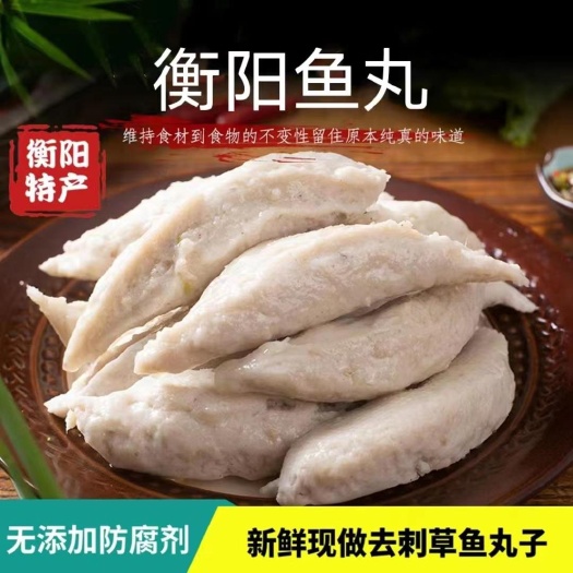 衡阳衡阳鱼丸，软弹可口，精去鱼刺，传统手工，无任添加剂