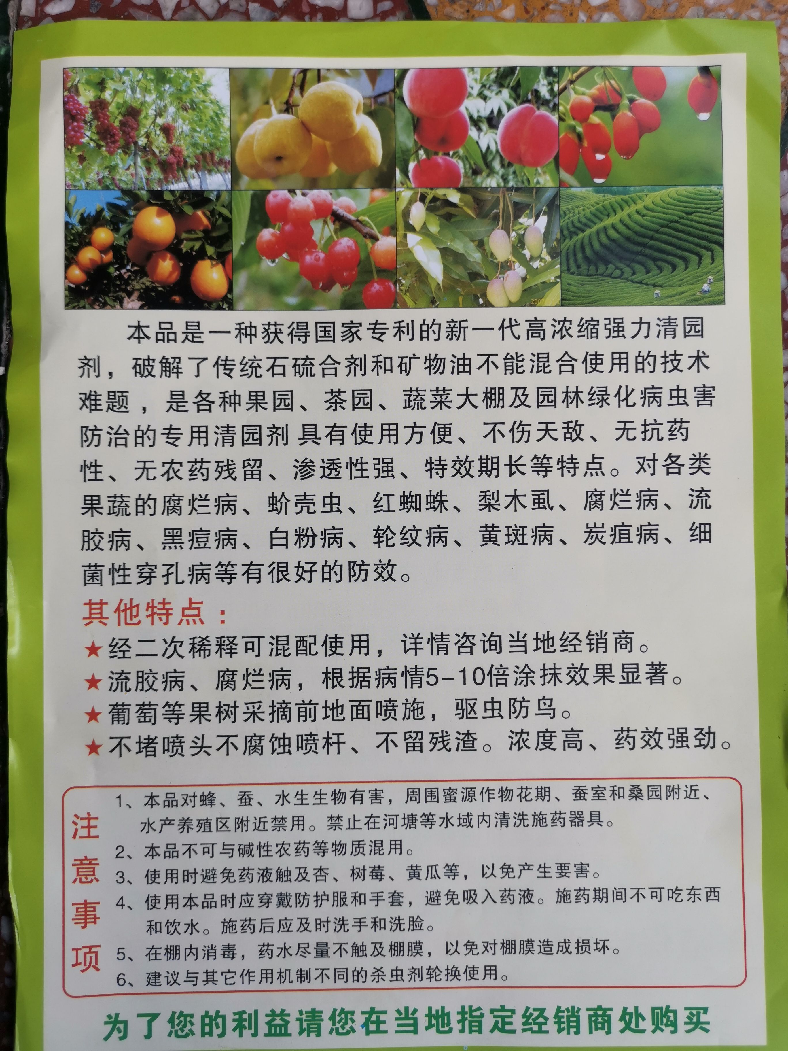 石硫矿物油30%最新清园产品杀虫又杀菌蚧壳虫梨木虱流胶病白粉