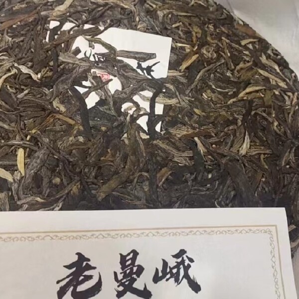 老曼峨古树茶(生茶)357克汤质厚，生津好韵足，山野霸气