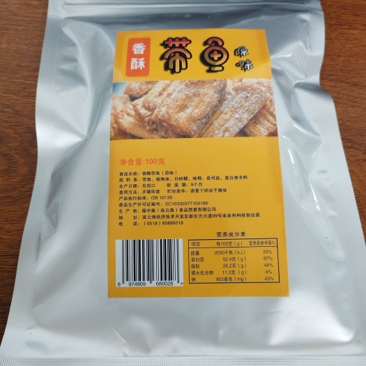 连云港低温油炸带鱼酥