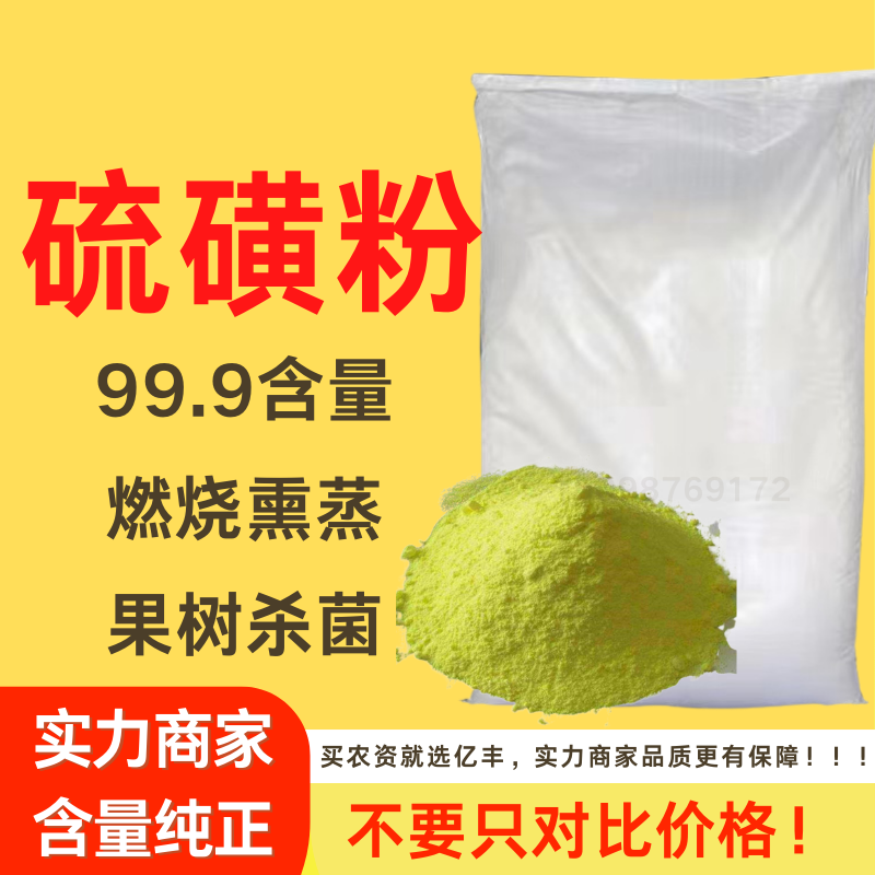 商河县直销农用硫磺粉 99.9土壤改良黄色粉末瓜果蔬菜林木硫磺粉剂