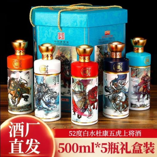 宿迁五虎上将酒52度500ml*5瓶手提礼盒装 浓香型白酒