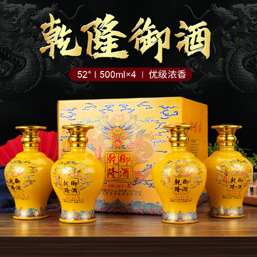 宿迁乾隆御酒浓香型52度整箱4瓶白酒纯粮食礼盒款厂家直销包邮代发