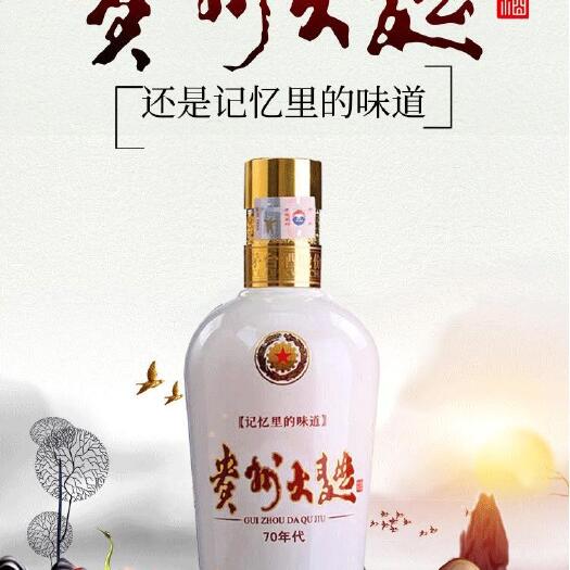 53度2022年贵州大曲70年代500ml