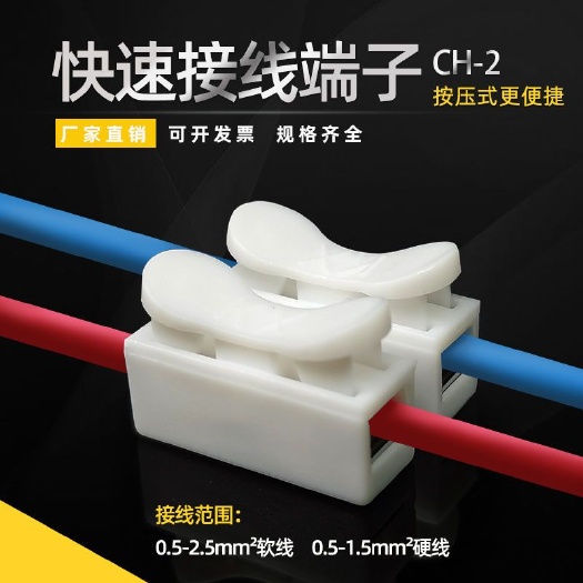 郑州两位按压式灯具接线器CH2快速接线端子电线对接端子射灯接线端