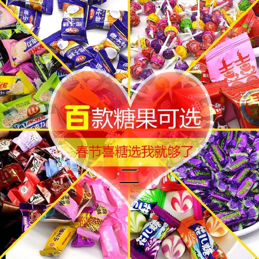 漳州（二）糖软糖硬糖喜糖枣结婚礼订婚橘子牛轧糖燕麦巧克力紫皮糖