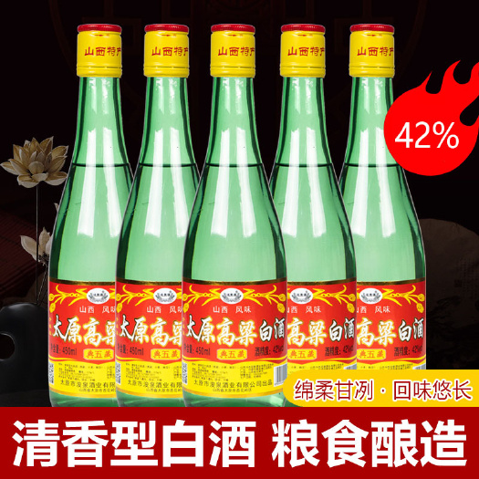 太原批发白酒太原高粱白酒清香型白酒非酱香型白酒42度整箱粮食酿造