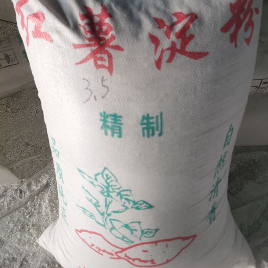 新红薯淀粉，纯，传统农户加工，