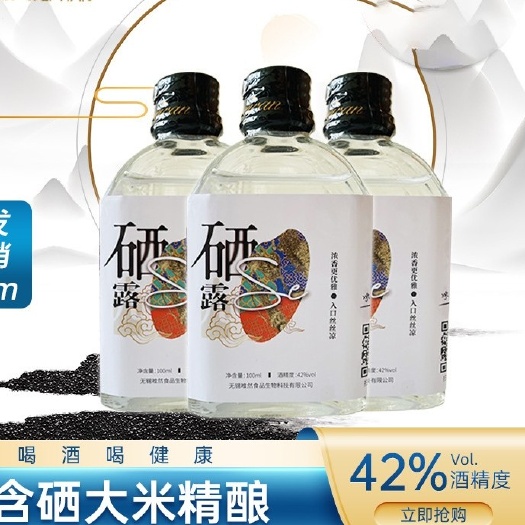 无锡白酒含硒大米精酿小白酒清香型42度小瓶装100ml整箱批发