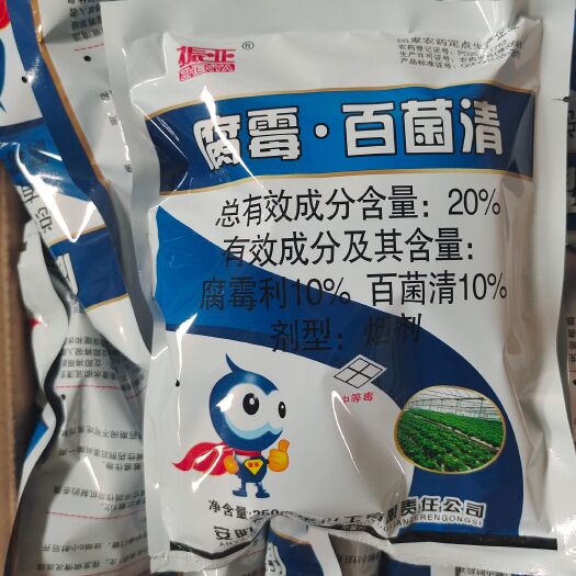 滑县20%腐霉百菌清