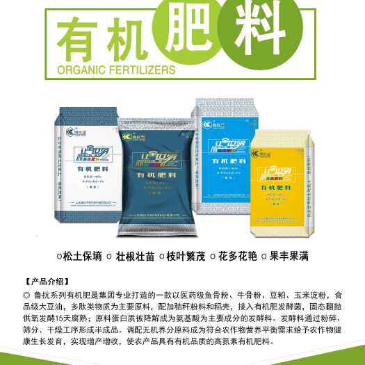 邹城市鲁抗高蛋白有机肥