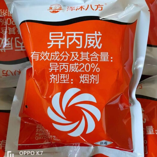 滑县20%异丙威大棚烟雾剂主要防治:蚜虫，蓟马，白粉虱，潜叶蝇