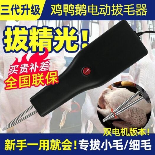 郑州拔毛机鸡鸭鹅拔毛脱毛机电动脱毛机