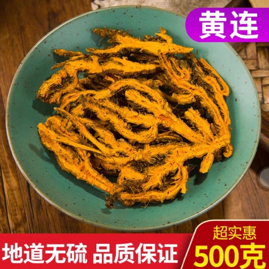 亳州黄连 中药材黄连根黄莲片 无硫磺鸡爪连 单支黄连 可打黄连粉