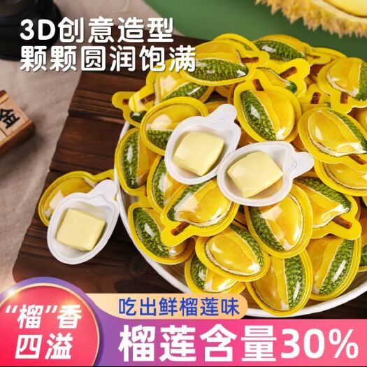 惠州3D榴莲糖100g/袋 高颜值网红糖 榴莲奶香糖 儿时的回忆