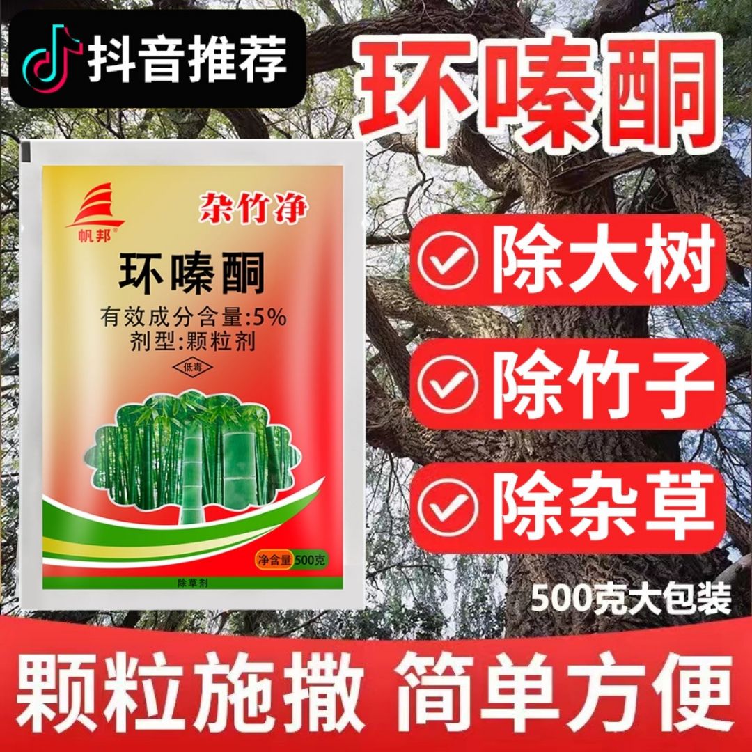 郑州环嗪酮除草剂大树竹子杂草灌木农药除草剂
