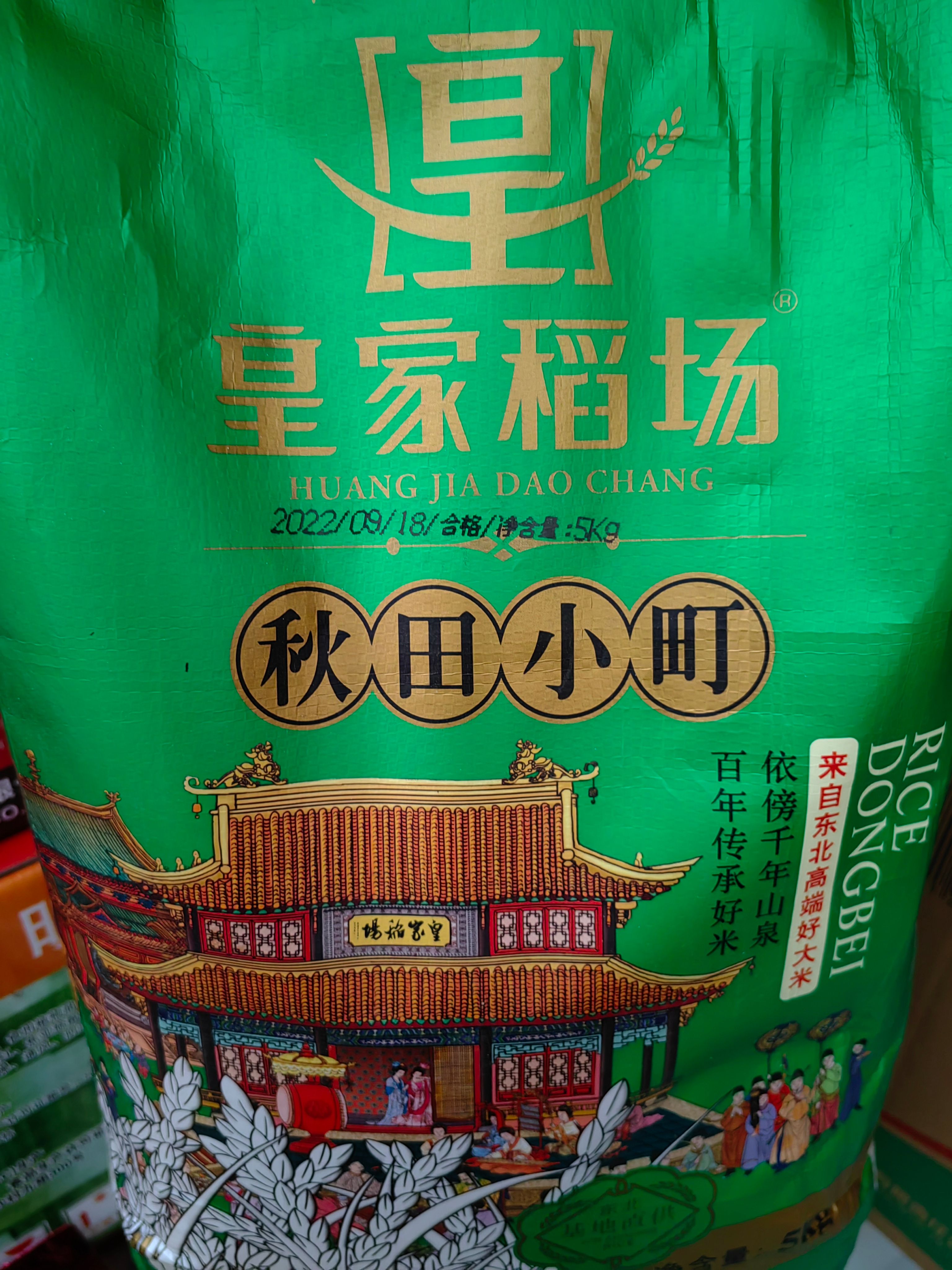 小粒米 秋田小町