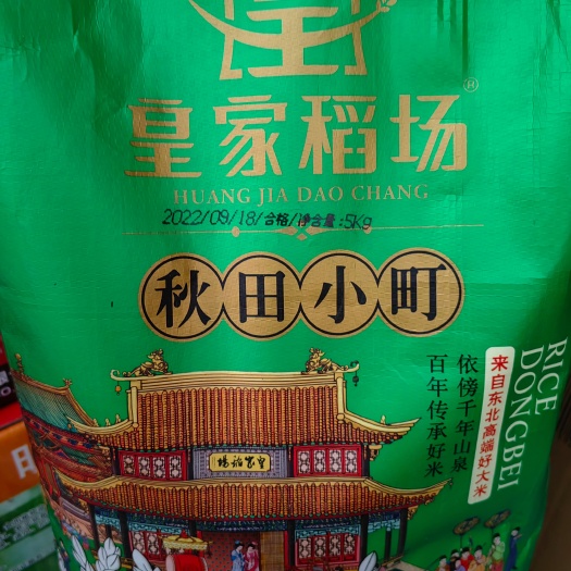 成都小粒米 秋田小町
