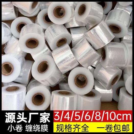 东莞市5cm8cm10cm宽PE大小卷缠绕膜包装拉伸膜工业保护打包