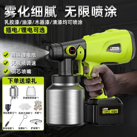 东莞市德国芝浦喷漆枪高雾化油漆喷枪乳胶漆喷涂机家用小型锂电喷漆器
