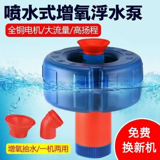 东莞市全自动鱼塘增氧机鱼塘养殖排灌鱼塘增氧机浮水泵池塘增氧机增氧泵