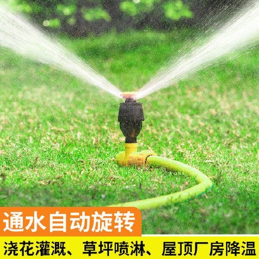 东莞市自动洒水器360度旋转喷头园林喷灌浇花浇菜浇水器绿化农用喷