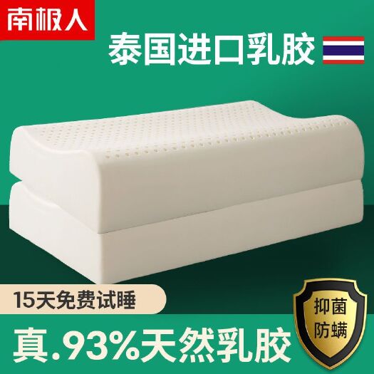 南极人泰国天然乳胶枕头单人午睡枕芯护颈椎枕成人家用乳胶枕