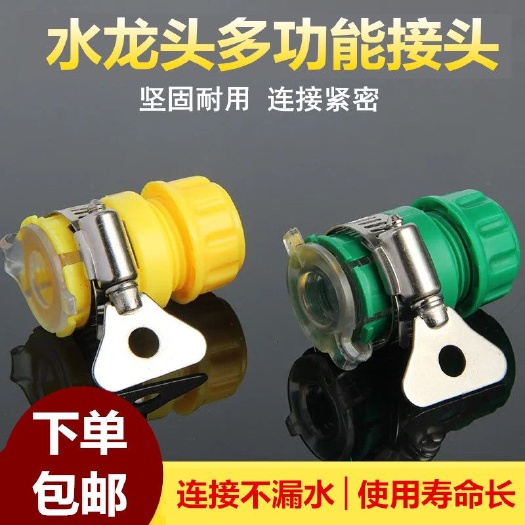 东莞市水龙头万用接头4分6分通用多功能快接头