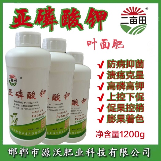 邯郸叶面肥  亚磷酸钾提高抗病能力 防止细菌 真菌 膨果着色控