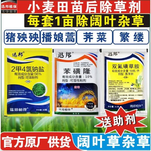 郑州小麦除草剂麦田专用苗后阔叶杂草连根烂根2甲4氯钠苯磺隆农药