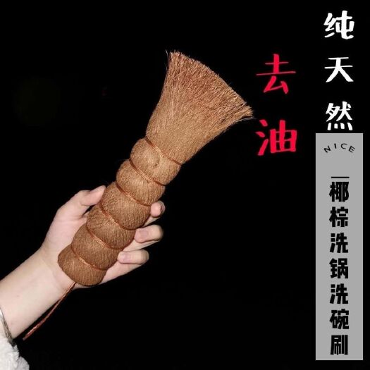 老行當(dāng)天然棕櫚洗鍋刷子刷鍋器廚房洗鍋碗碟刷不粘鍋軟毛刷包郵
