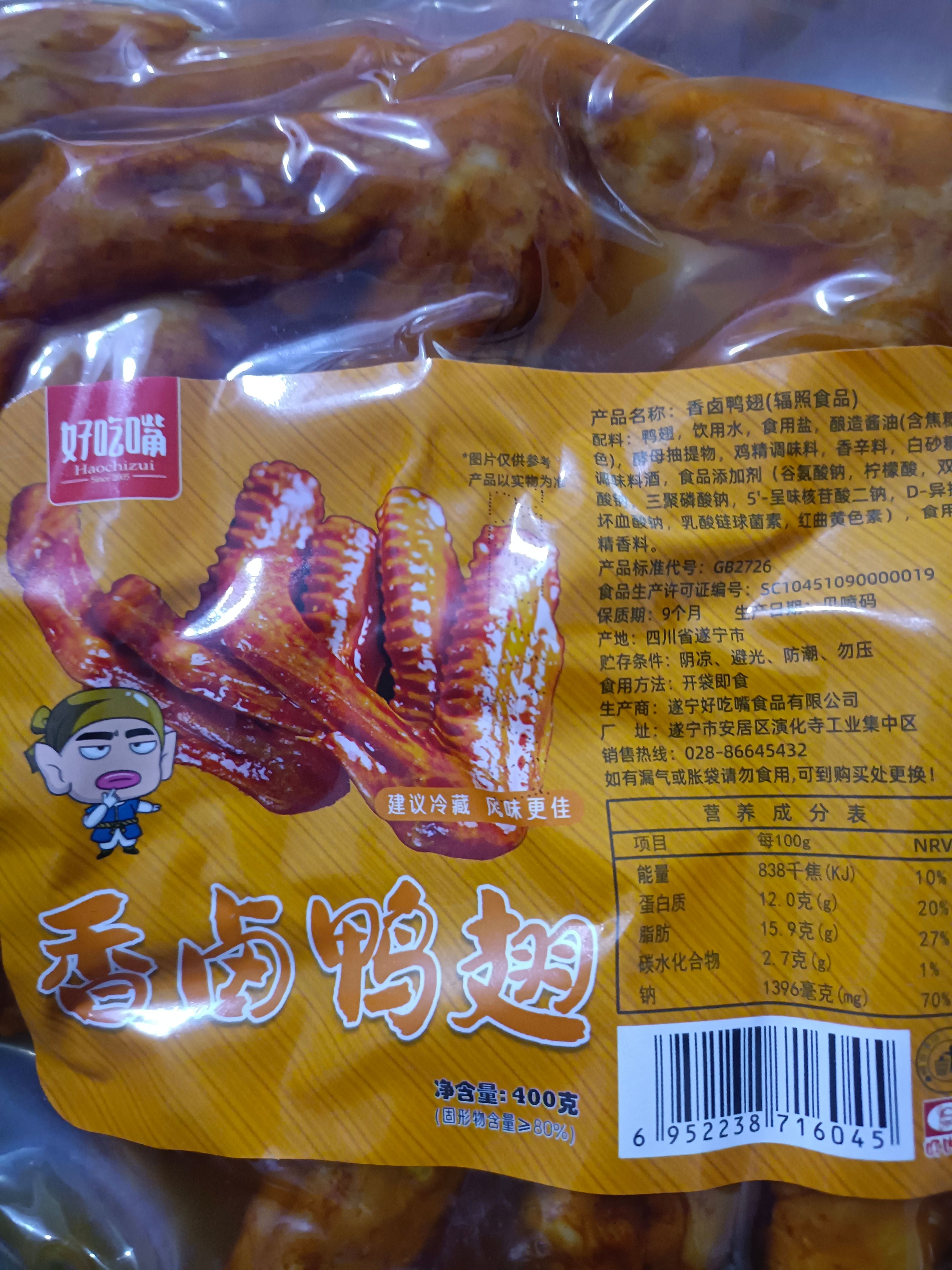 成都麻辣干锅鸭翅，味道巴适 开袋即食 价格美丽。