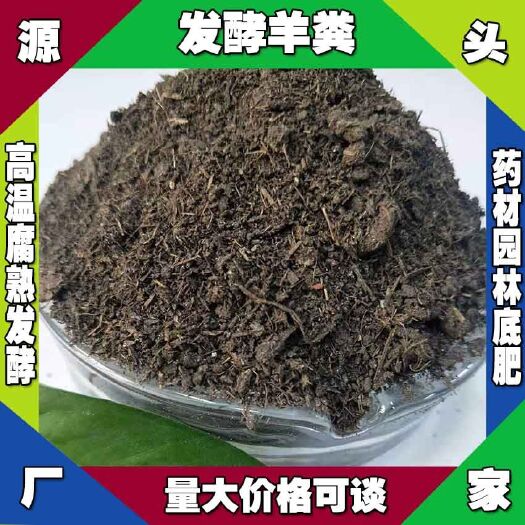 正定县新疆发酵羊粪批发 和田腐熟羊粪 阿克苏发酵羊粪 哈密纯羊粪肥