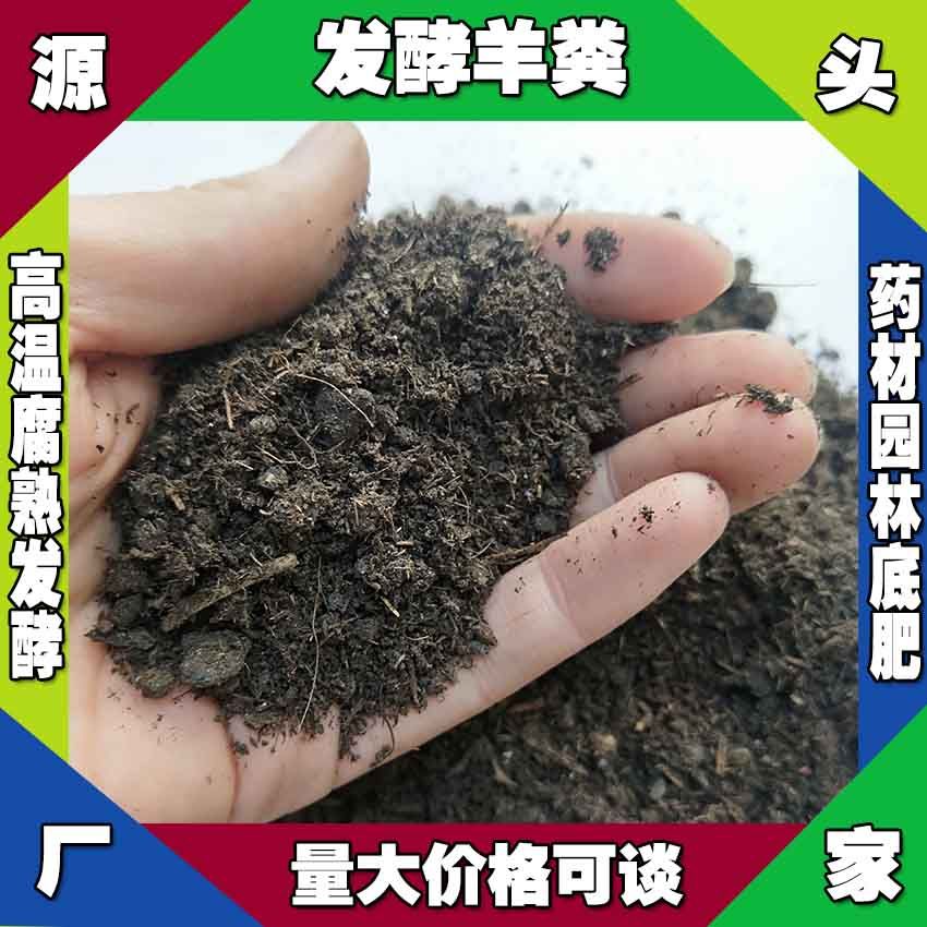 安徽发酵羊粪厂家 安庆发酵羊粪 合肥高温腐熟羊粪六安发酵羊粪