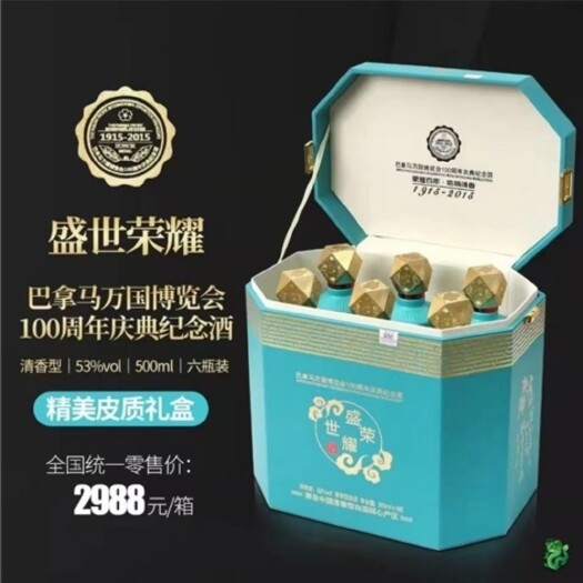贵阳杏花集团 盛世荣耀万国博览会100周年纪念酒 500ml*6