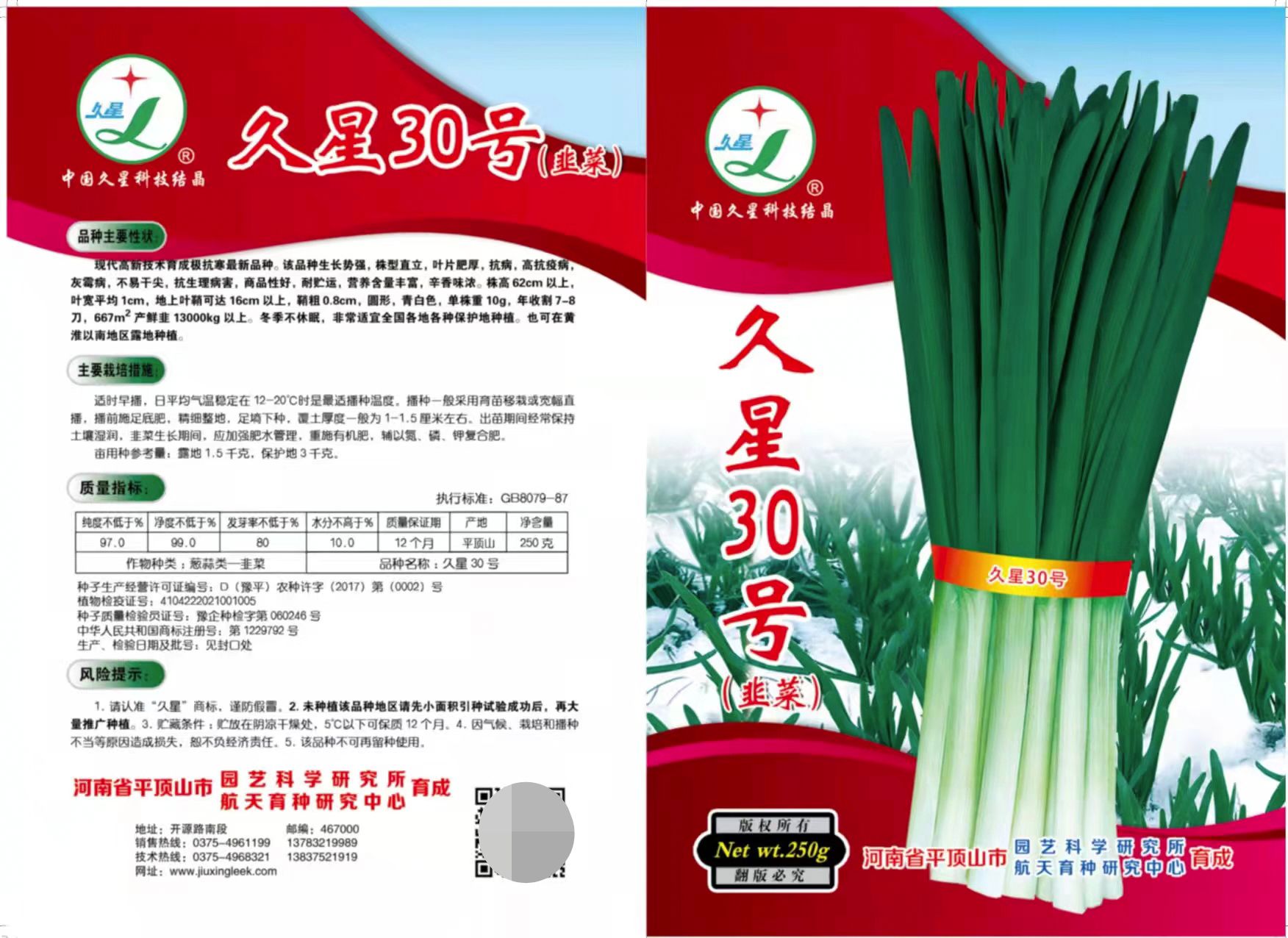 久星30号:特抗寒韭菜新品种，长势快，特抗病，叶色深