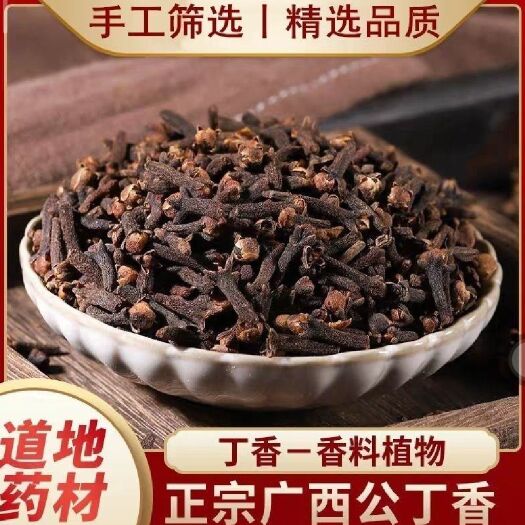 亳州丁香 公丁香 香料大全 无硫丁香 货源充足闪电发货