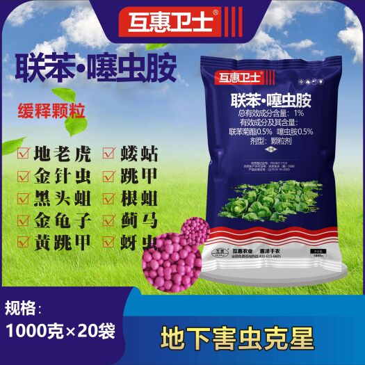 郑州联苯·噻虫胺缓释颗粒  联苯菊酯噻虫胺复配 地下害虫的克星