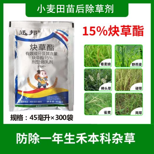 郑州15% 45ml 炔草酯