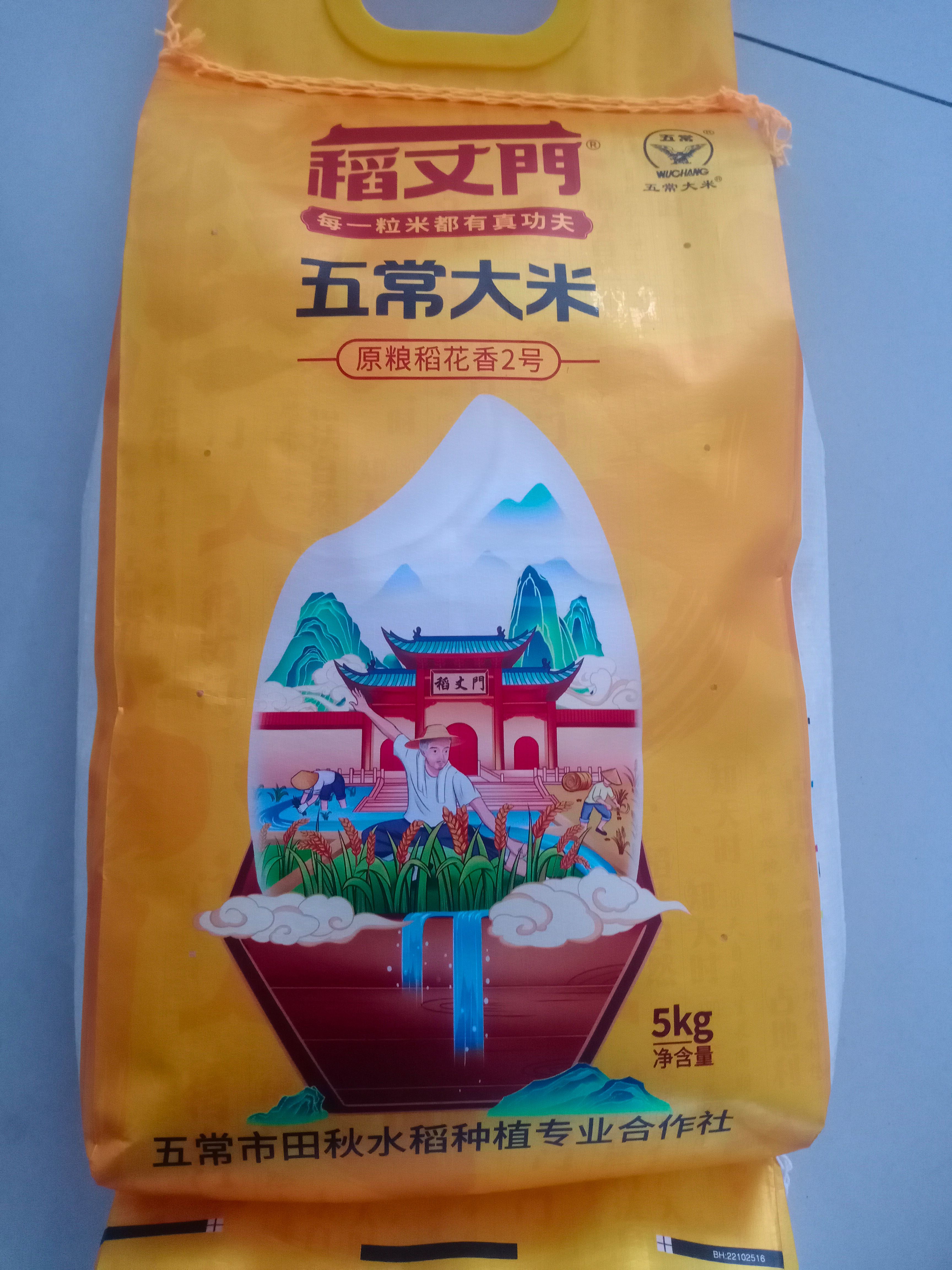 香米  五常稻花香大米，原粮稻花香二号，东北大米