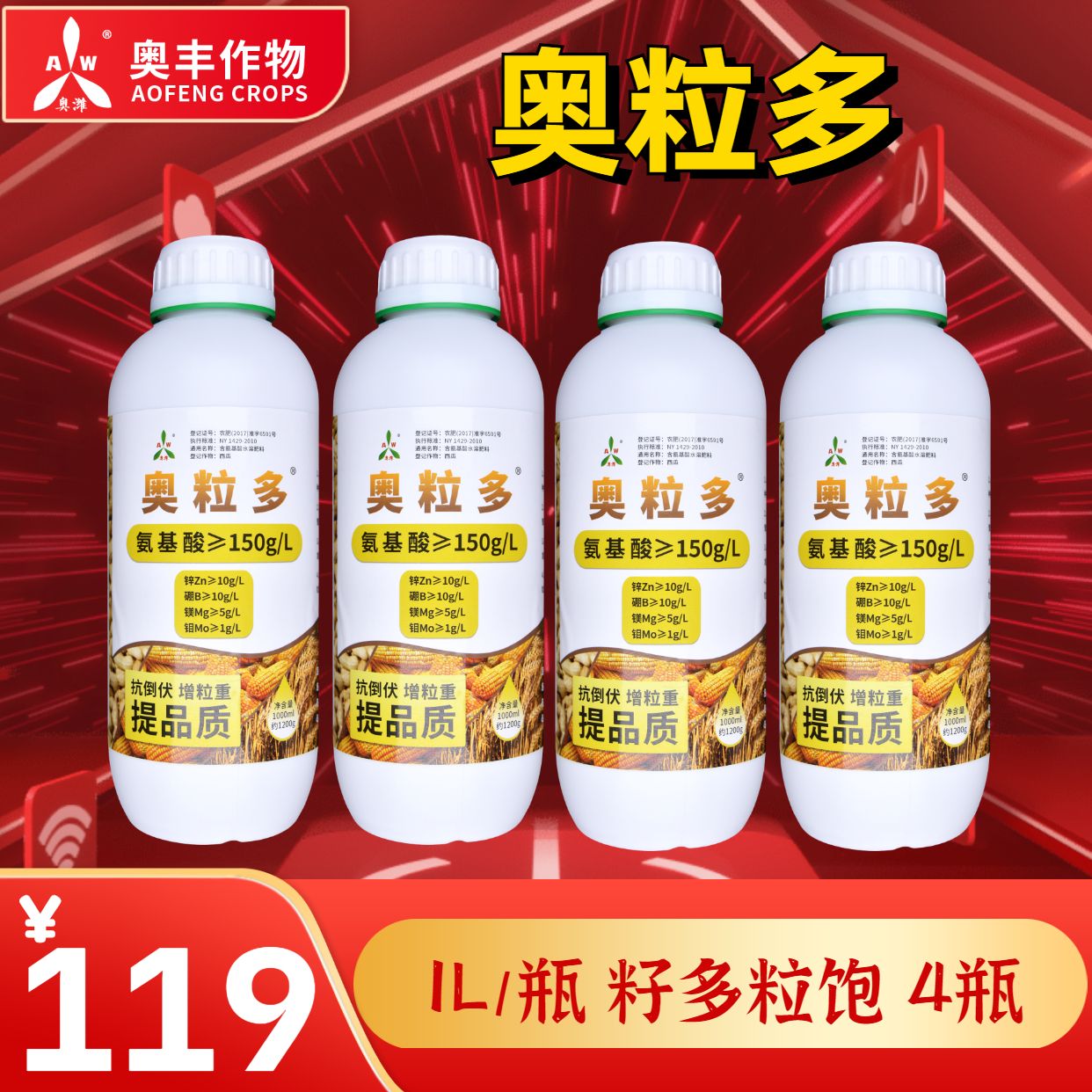 菌肥 奥粒多小麦玉米增产喷雾籽粒饱满