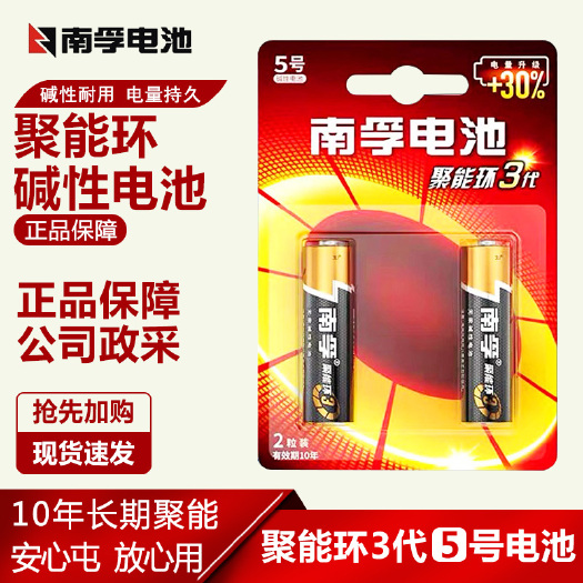 日用百货南孚电池五号七号玩具车遥控器碱性电池