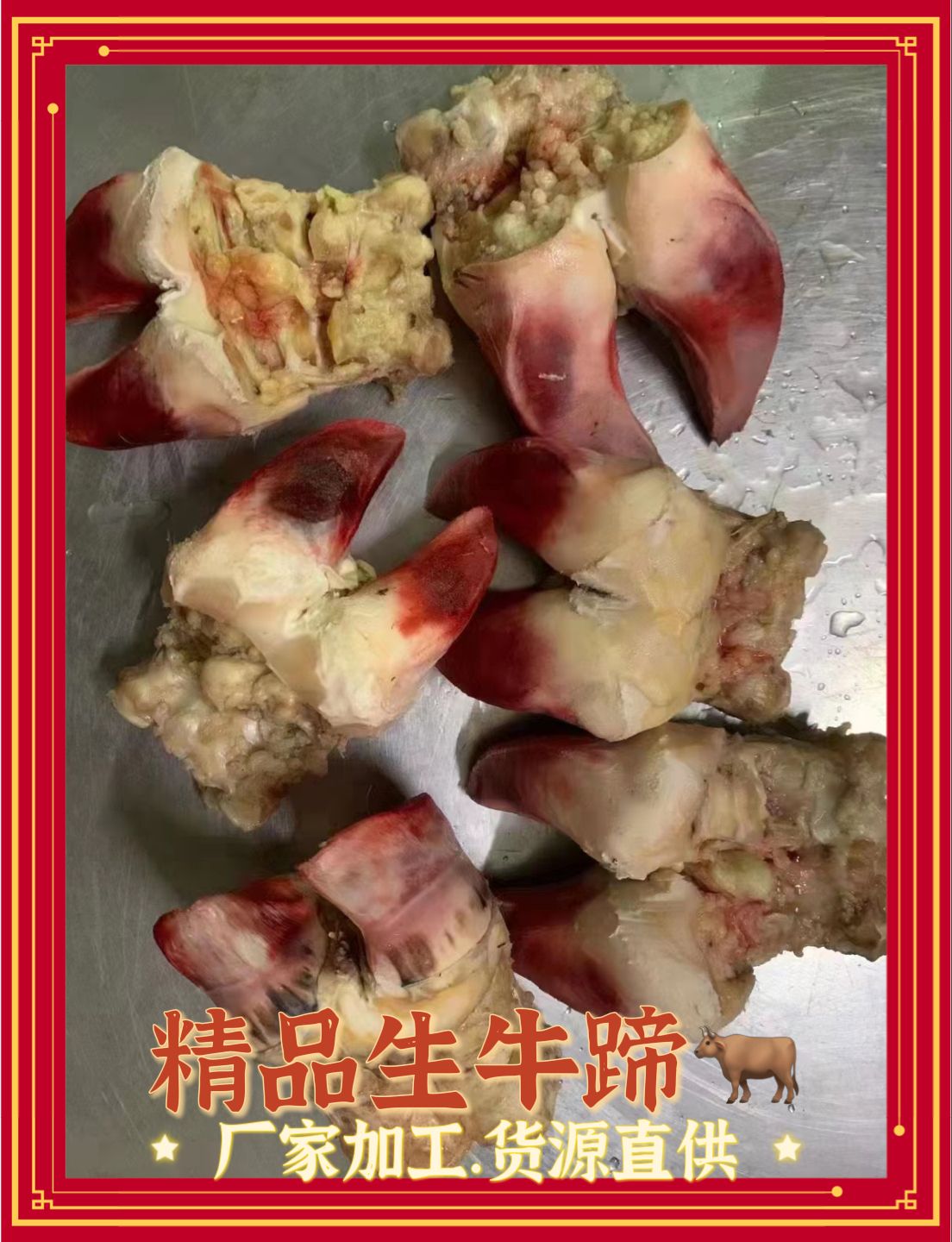 精品新鲜生牛蹄，肉厚肉厚，超靓。一手加工，货源直联。