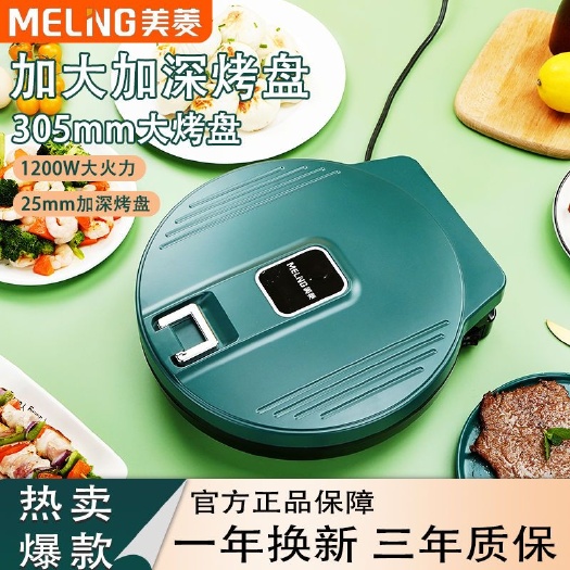 上海美菱电饼铛双面加热家用电瓶档烙饼锅加深加大款全自动煎饼机