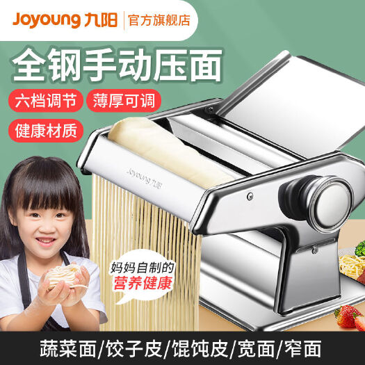 上海九阳压面机家用小型不锈钢面条机手动压面机条机